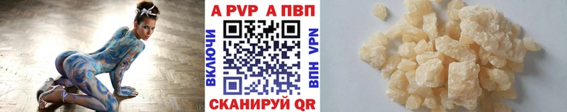Купить где  Южа  APVP кристаллы 