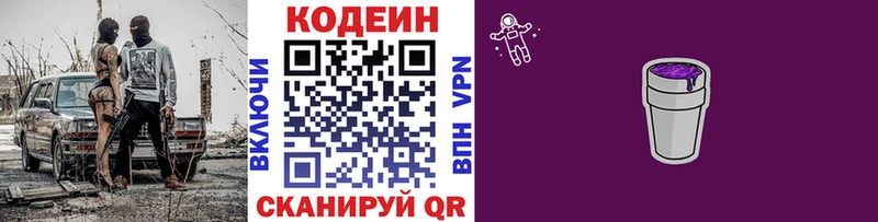 Купить  Южа  Кодеиновый сироп Lean Purple Drank 